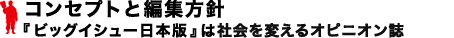 �R���Z�v�g�ƕҏW���j�w�r�b�O�C�V���[���{�Łx�͎Љ��ς���I�s�j�I����