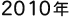 2009�N