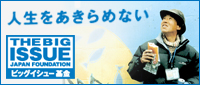 人生をあきらめない