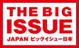 THE BIG ISSUE JAPAN（ビッグイシュー日本）