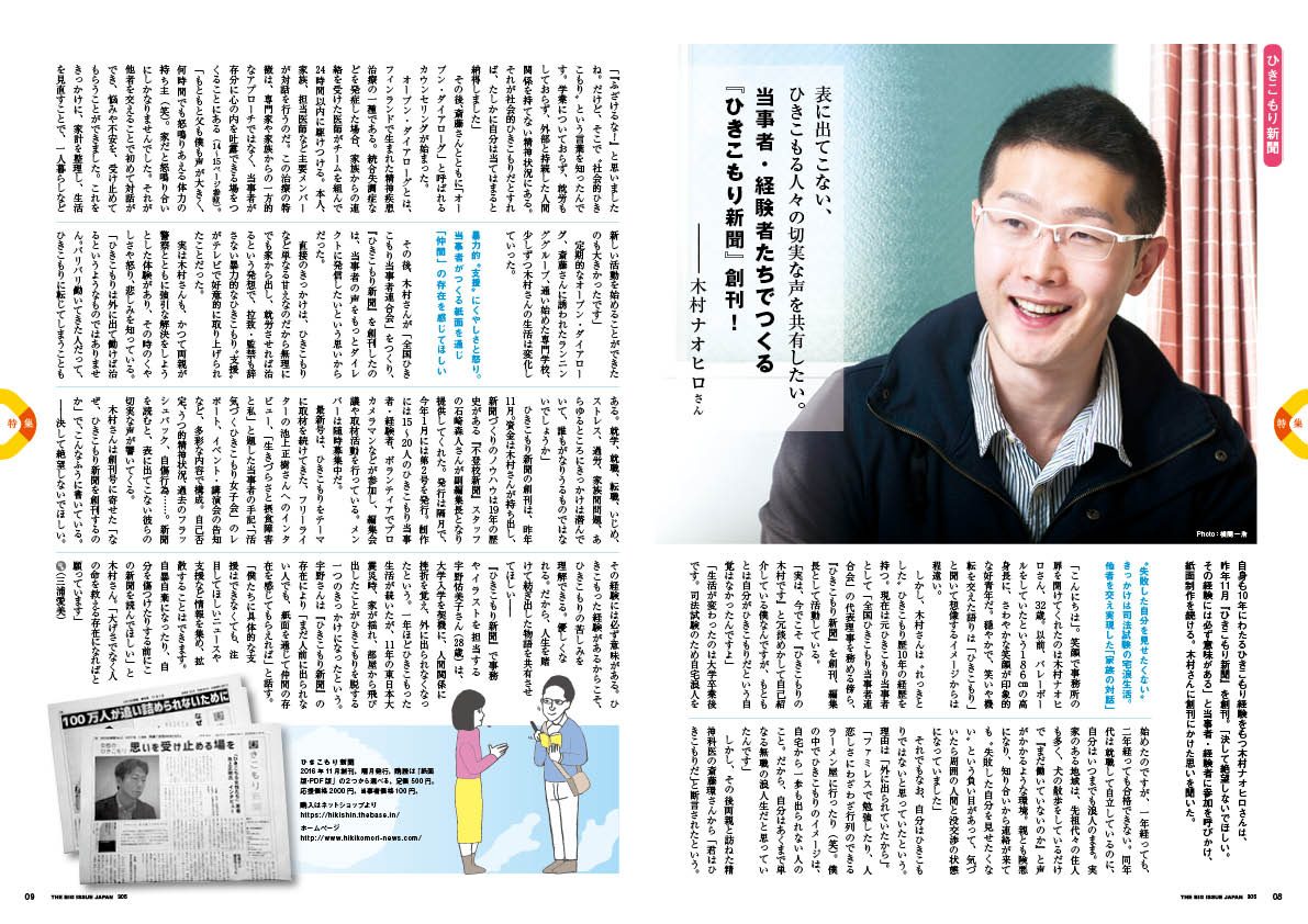 THE BIG ISSUE JAPAN305号 | ビッグイシュー日本版