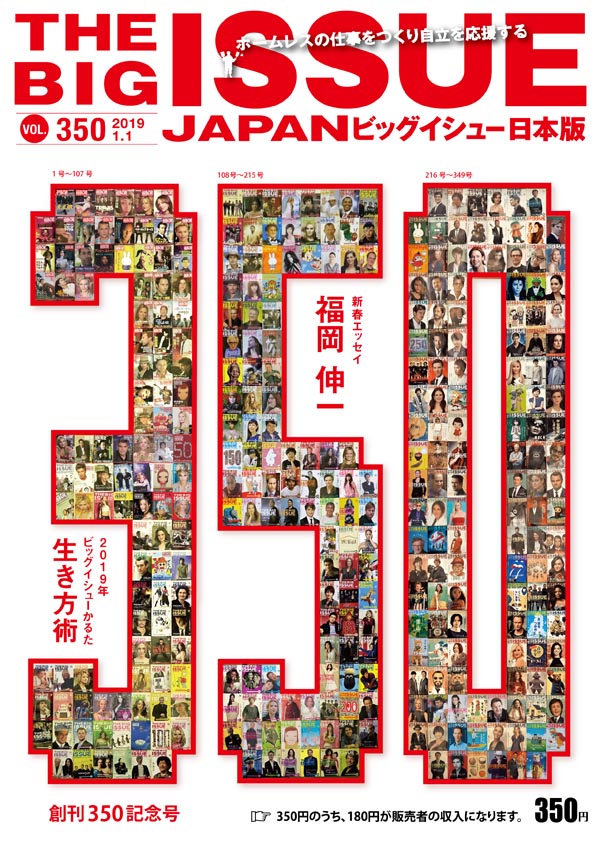 THE BIG ISSUE JAPAN 創刊号 | ビッグイシュー日本版