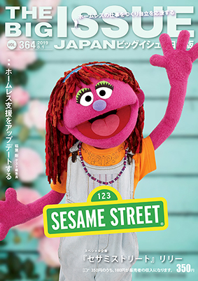The Big Issue Japan364号 ビッグイシュー日本版 The Big Issue Japan364号 ビッグイシュー日本版