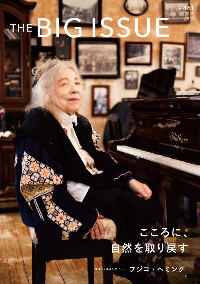THE BIG ISSUE JAPAN469号 | ビッグイシュー日本版 THE BIG ISSUE JAPAN469号 | ビッグイシュー日本版