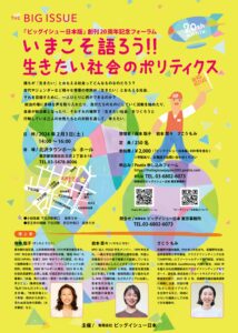ありがとう『ビッグイシュー日本版』20周年 | ビッグイシュー日本版