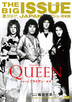 THE BIG ISSUE JAPAN374号 | ビッグイシュー日本版
