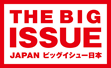 THE BIG ISSUE JAPAN(ビッグイシュー日本)